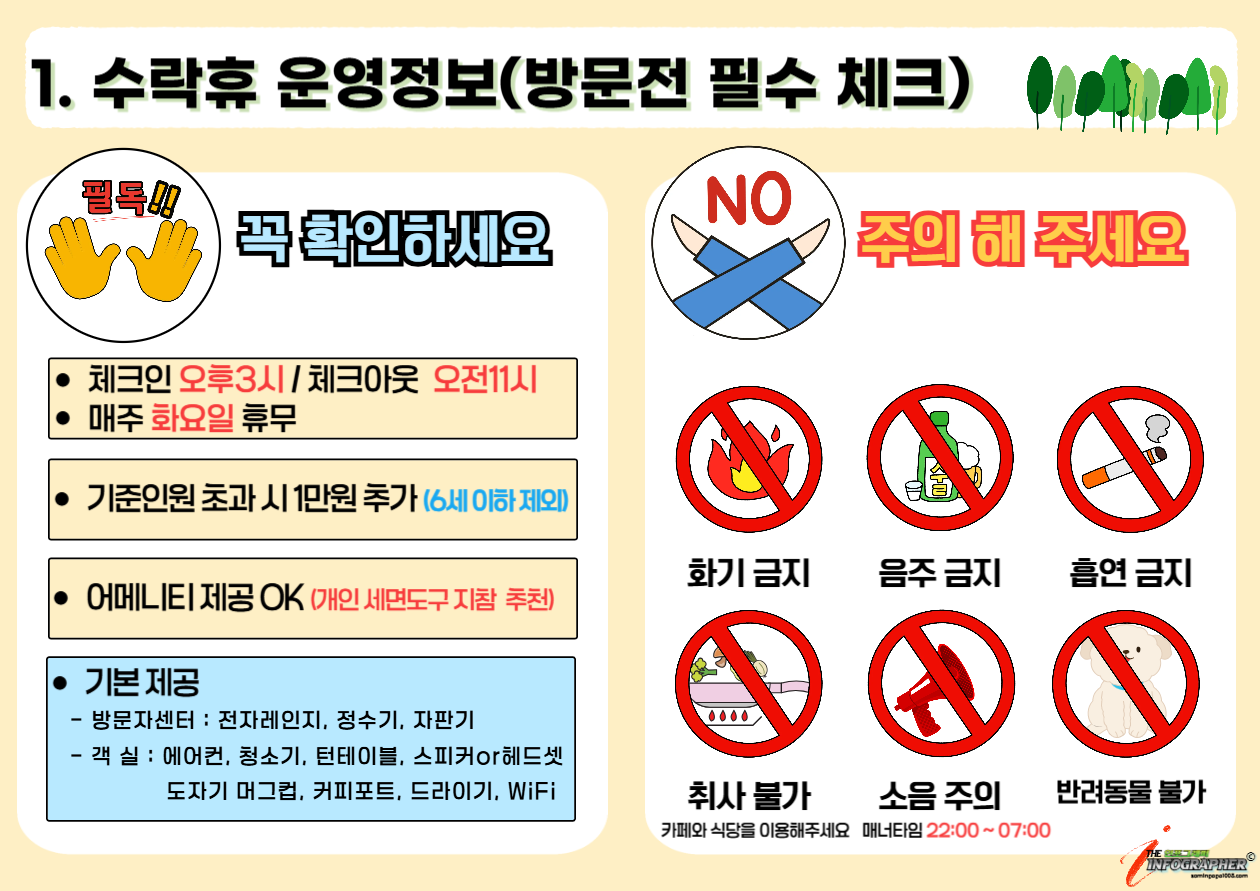 나도 가고 싶다 트리하우스! 수락산 동막골 자연휴양림 ‘수락휴’ 모든 정보를 한 눈에!(시설과 객실 정보, 예약가이드)