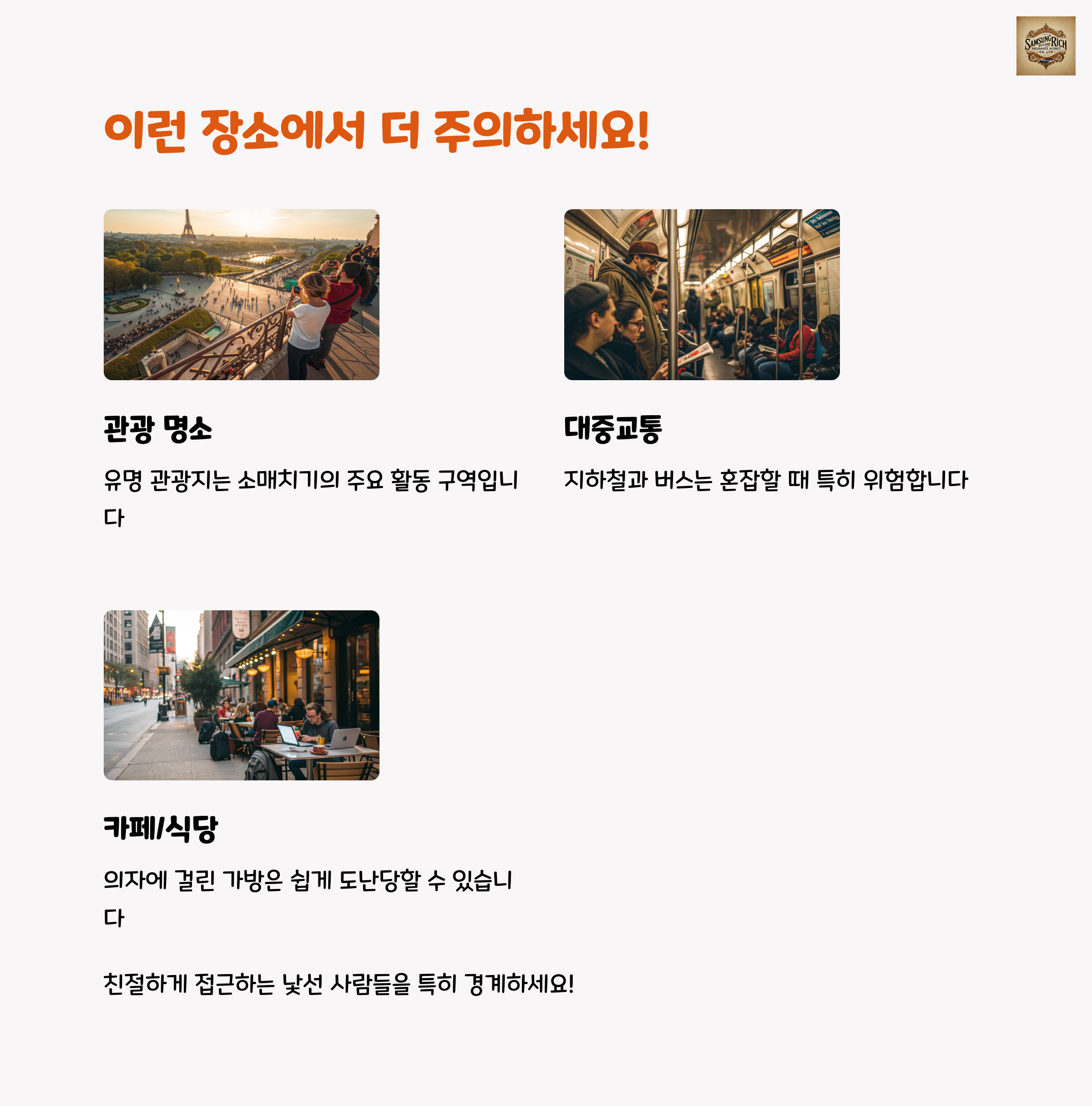 관광지주의