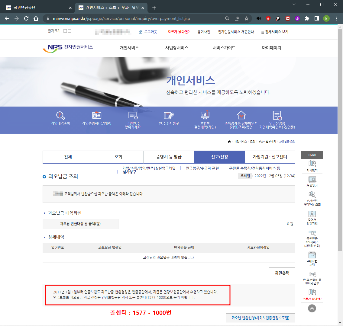 국민연금 환급금 관련 안내사항