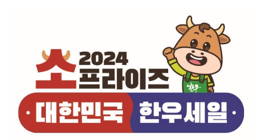 한우 최대 50% 할인, 올해 마지막 대규모 행사 시작!