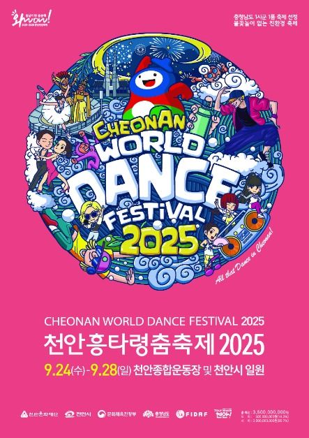 2025천안흥타령춤축제 포스터