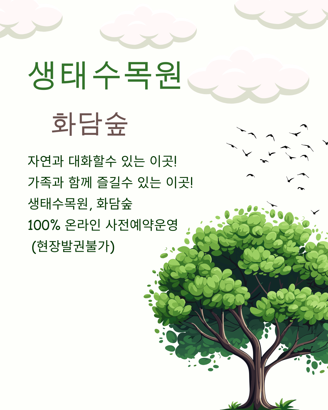 화담숲 내용 포스터