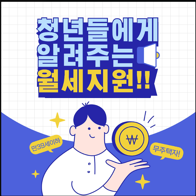 청년월세지원사업3