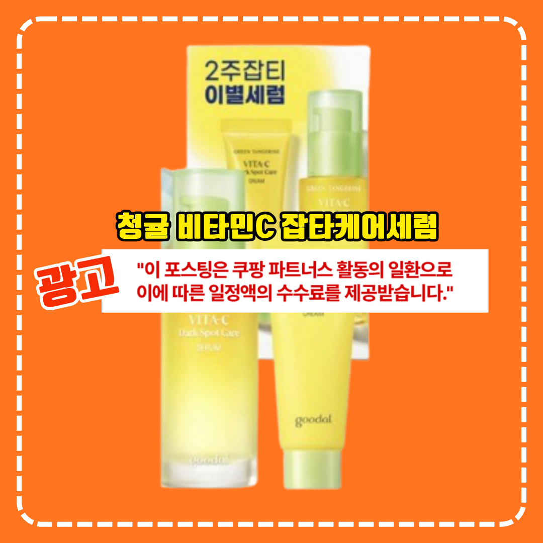 청귤 비타민C 잡타케어세렴