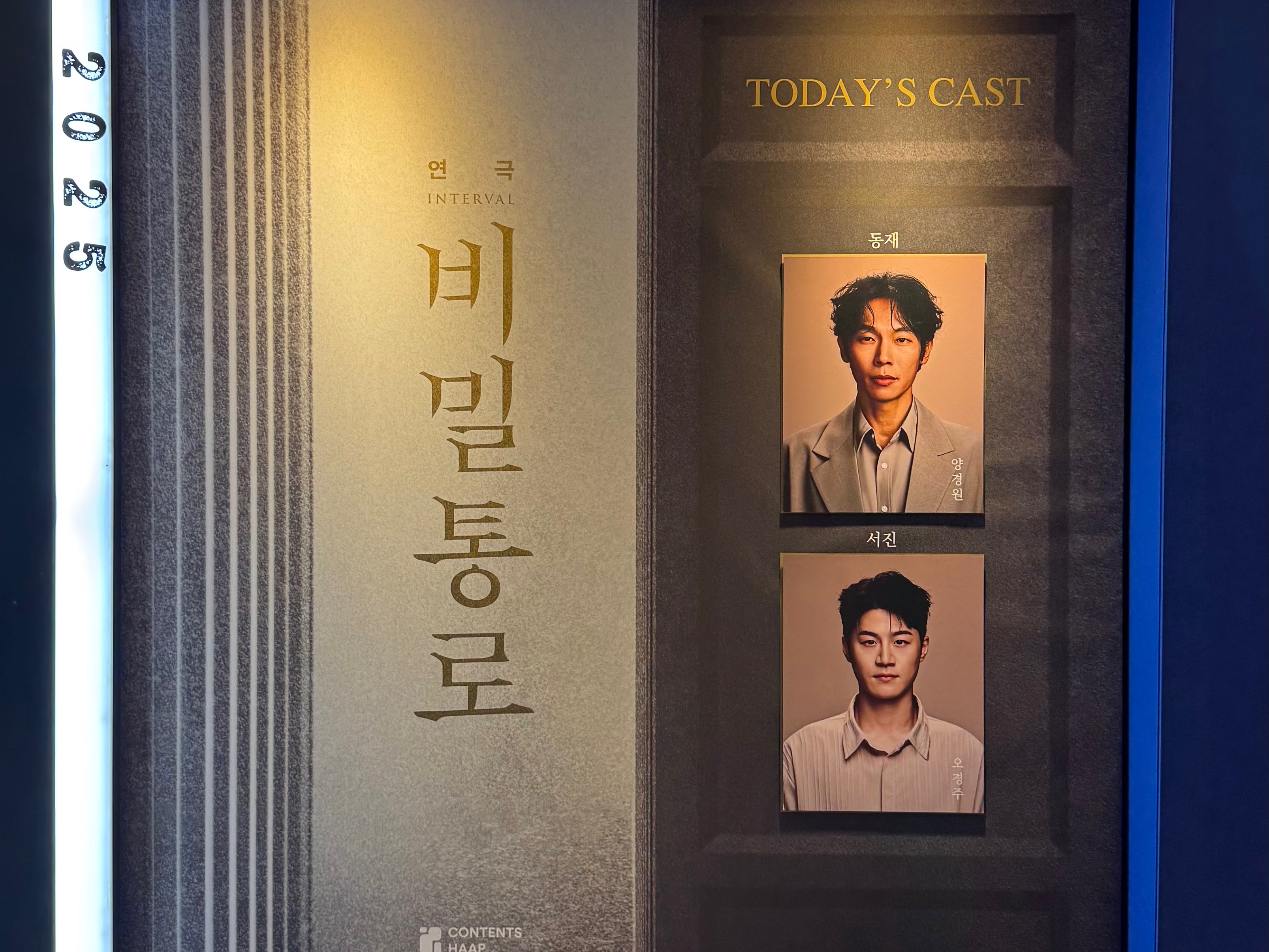 연극 비밀통로 관람 후기