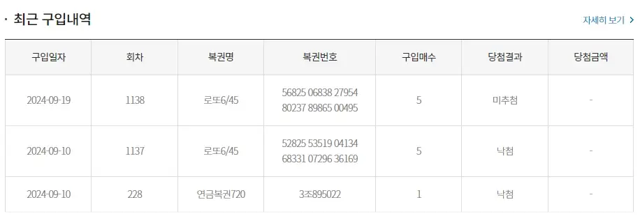 로또-인터넷-구매-온라인-동행복권