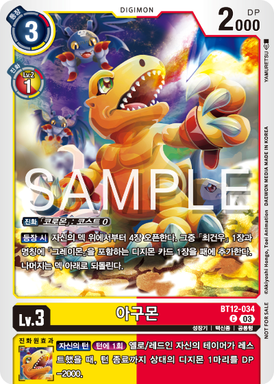 디지몬 카드 게임 테이머 배틀 팩 Vol.2 수록 카드 BT12-034 아구몬