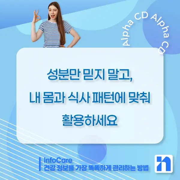 알파CD란, 효능, 복용법, 부작용, 주의사항