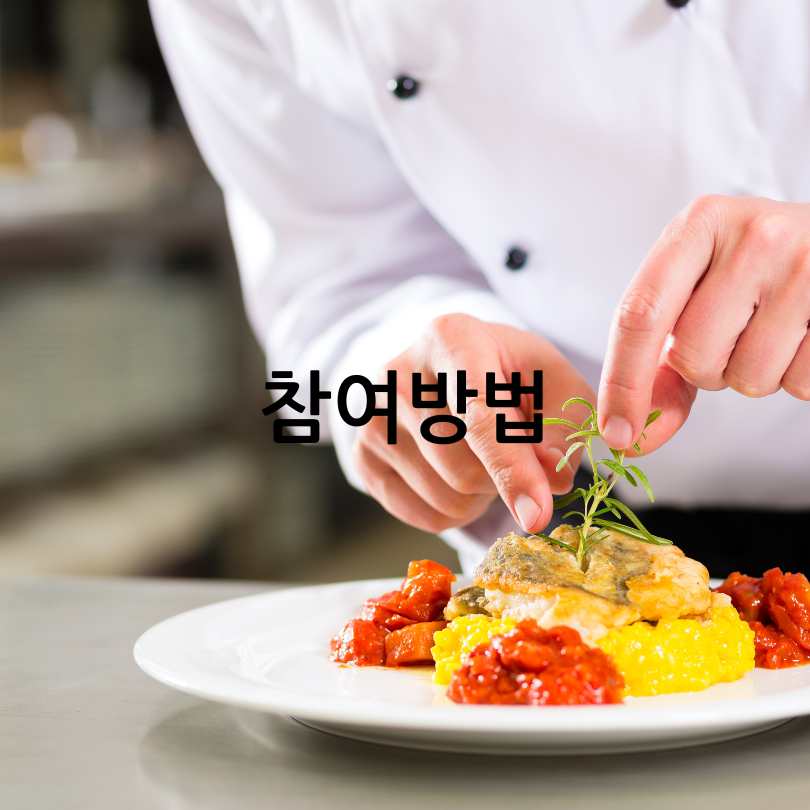 서울미식팝업