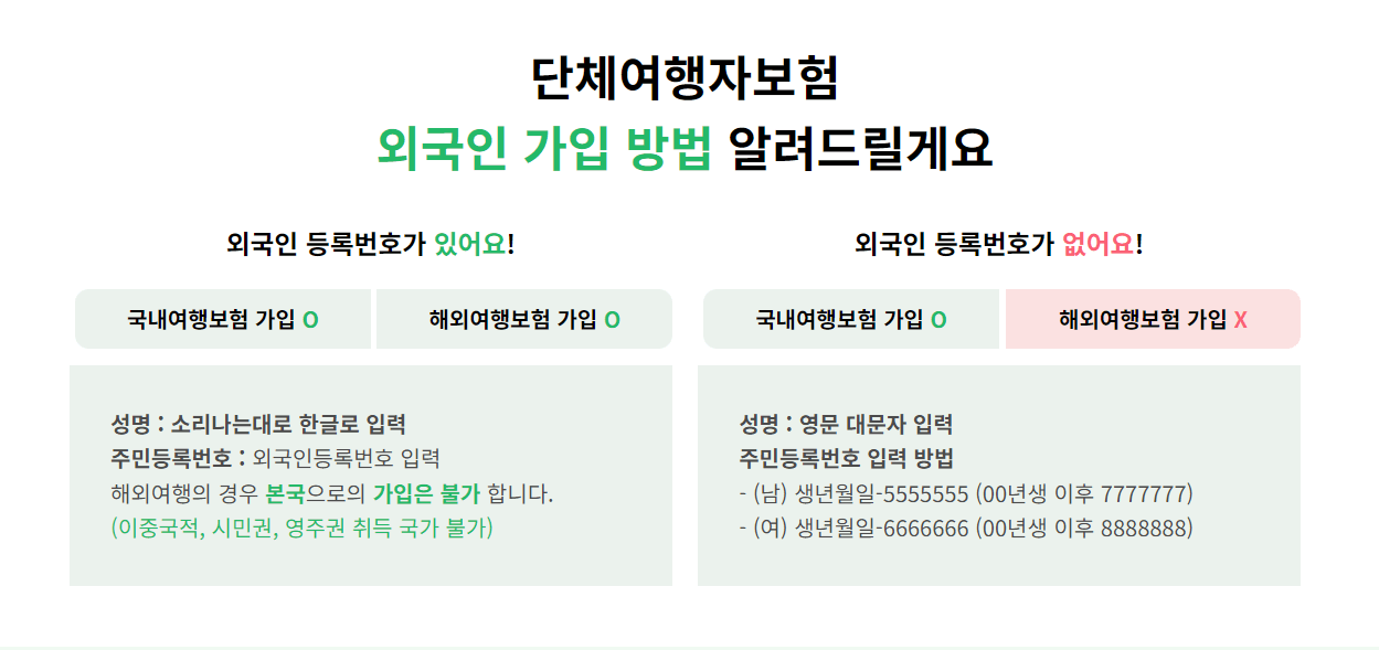 단체여행자보험 외국인 가입방법
