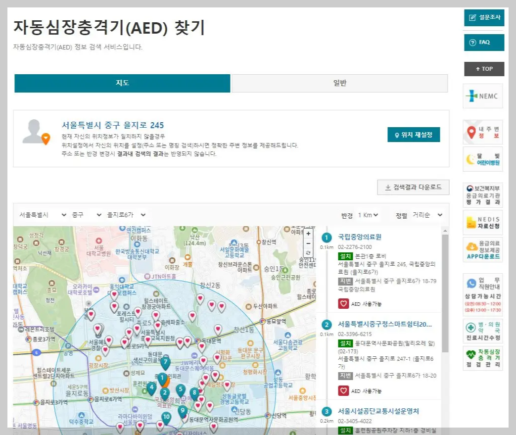 자동심장충격기(AED)-찾기