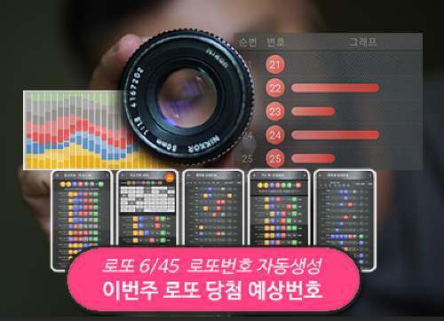 로또번호 자동생성 - 무료 행운번호 자동 반자동 로또 생성기