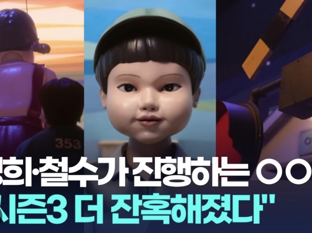 오징어게임 시즌 3