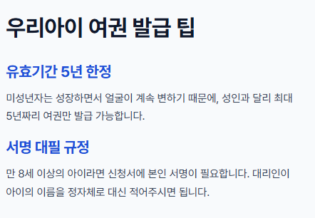 여권 발급 준비물