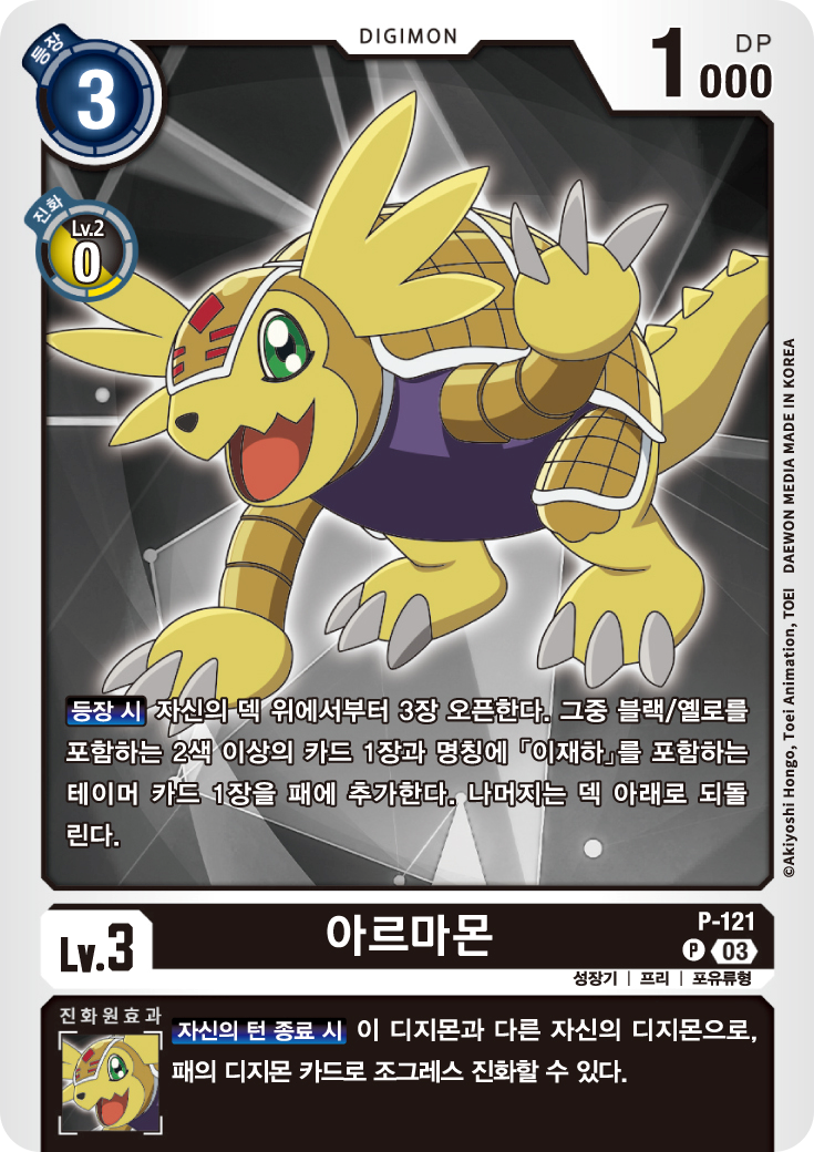 ST17 수록 특전카드 더비기닝 P-121 아르마몬