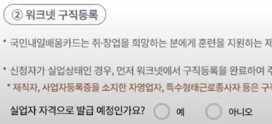 내일배움카드 워그넷구직도움 도움이미지