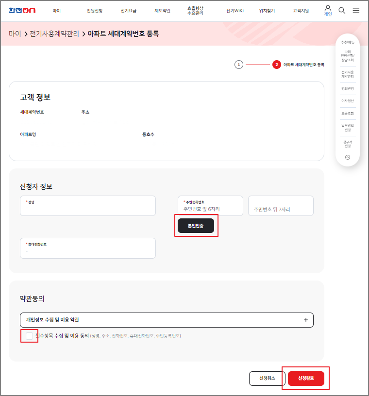 한전 전기요금 조회 및 납부방법