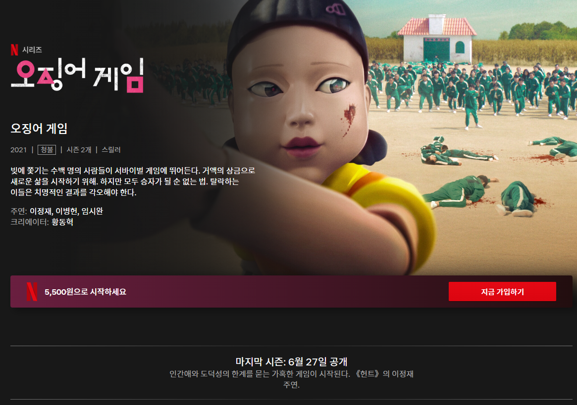 오징어게임 시즌3 스포, 예고편, 등장인물