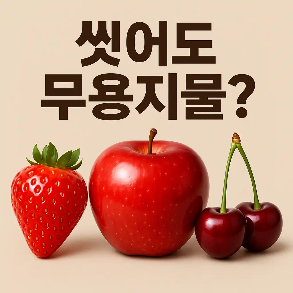 농약 잔여물이 많은 대표 과일-딸기,사과,체리