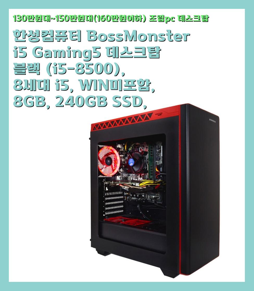 130만원대~150만원대(160만원이하) 조립pc 데스크탑