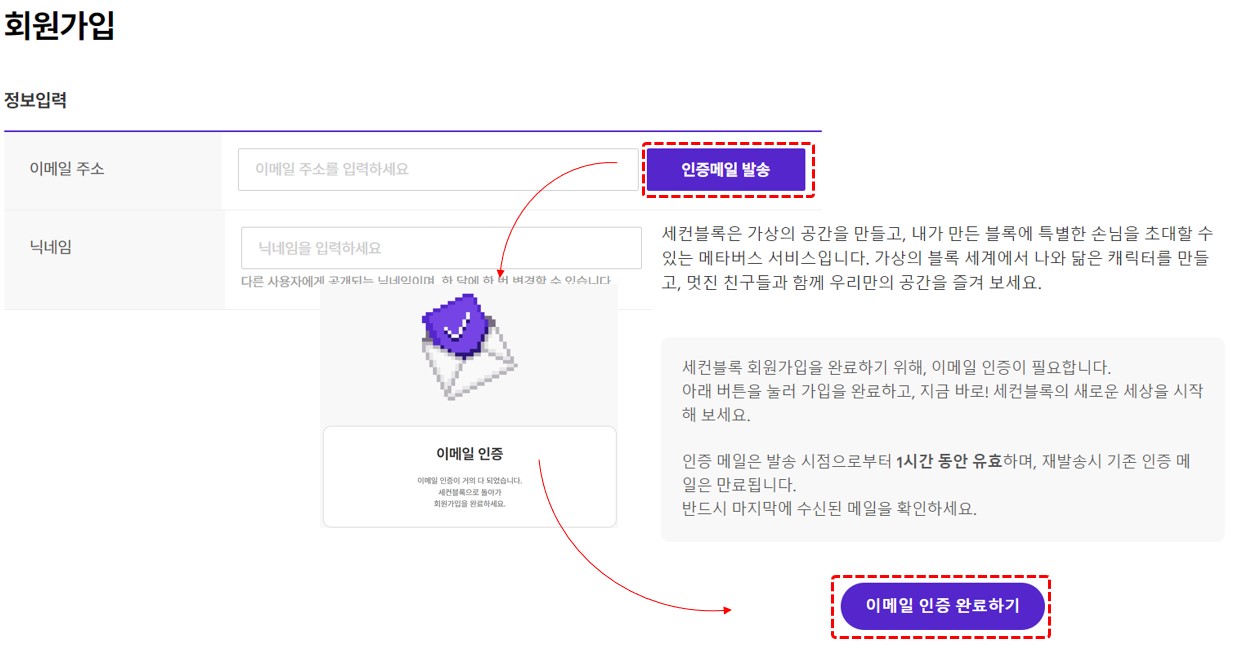 세컨블록 이메일 인증 방법