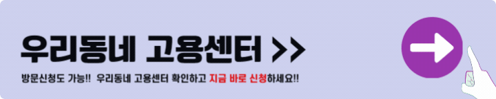 고용센터 위치 확인