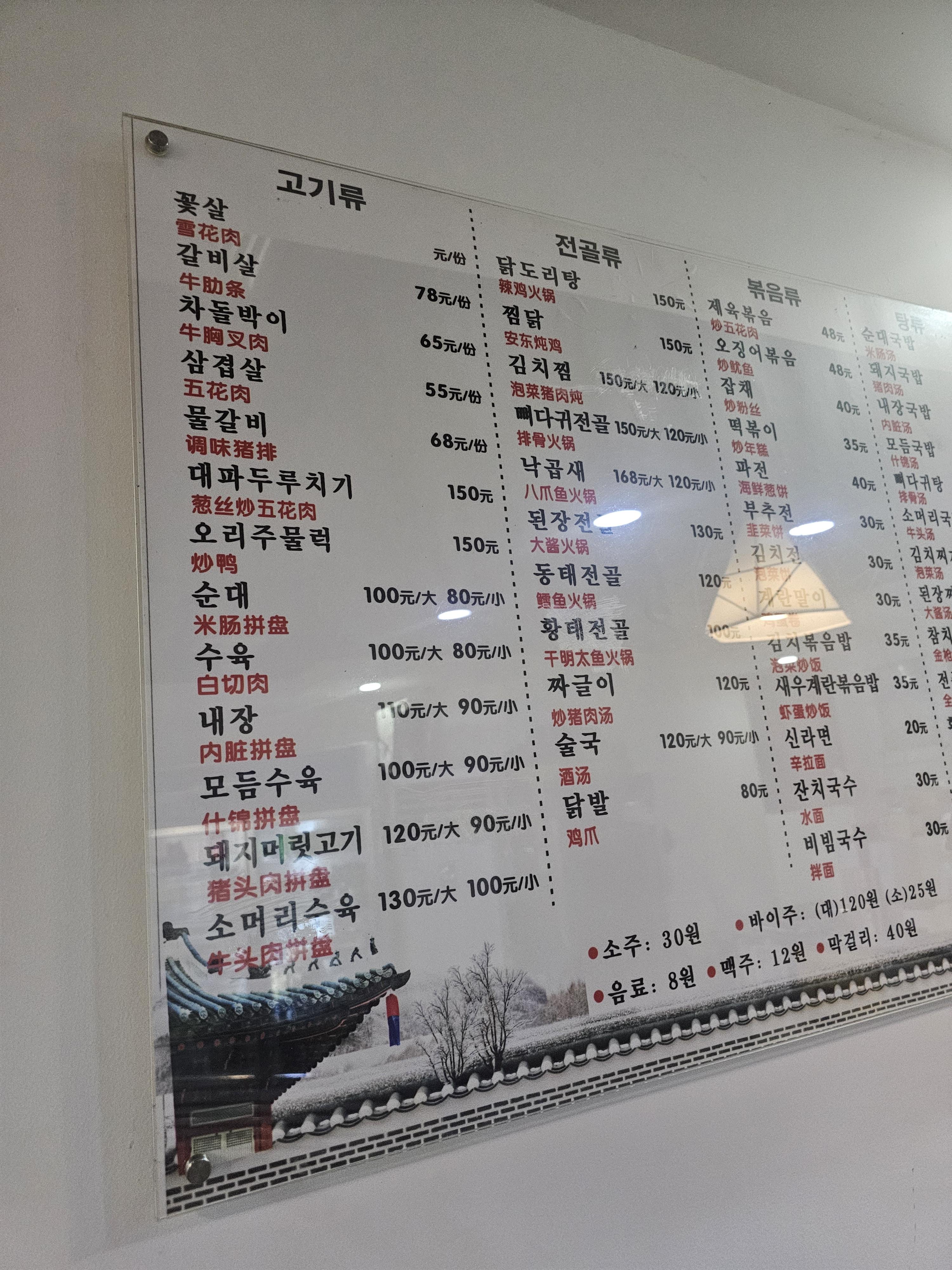 중국 광저우맛집 웬징루 종원이네