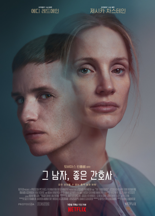 영화 '그 남자, 좋은 간호사' 포스터