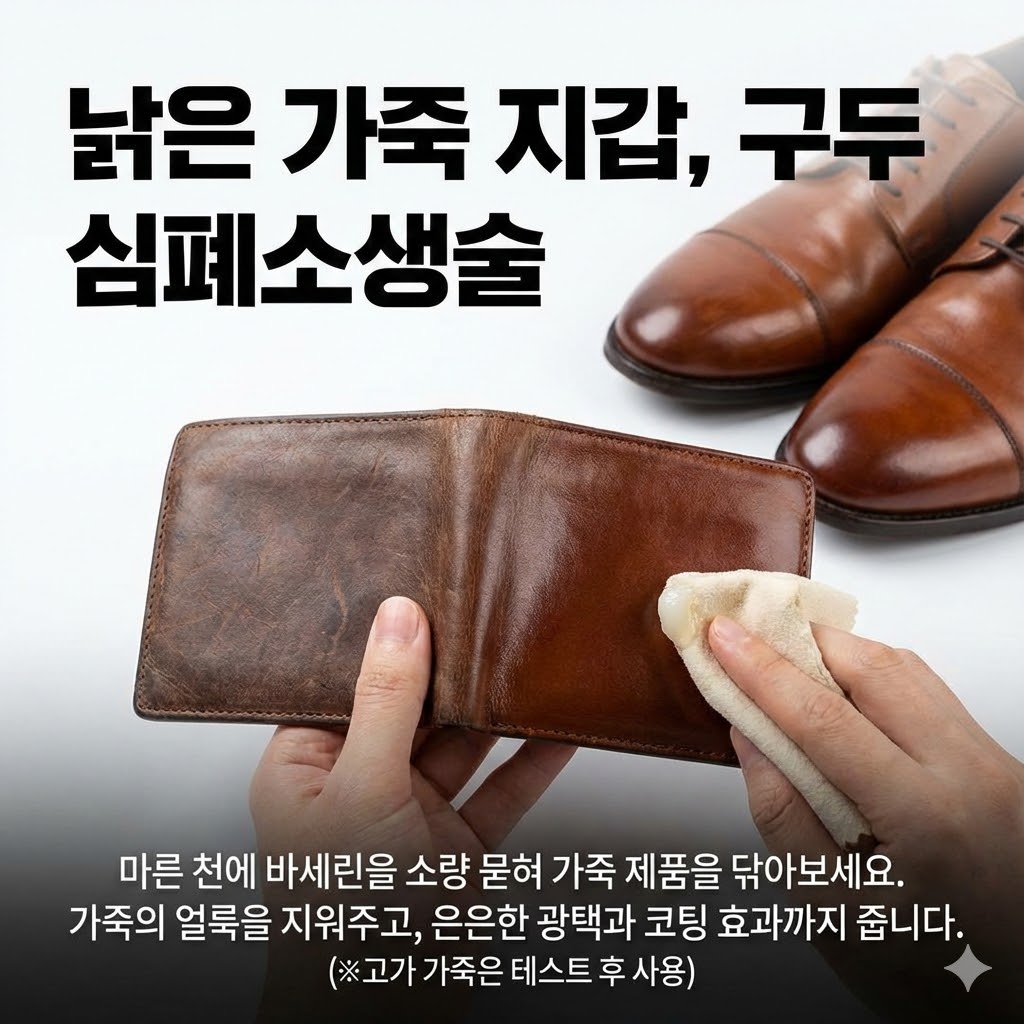 바세린 활용법