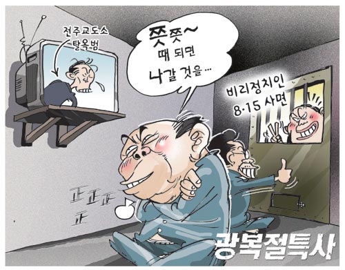 특사 카툰 이미지