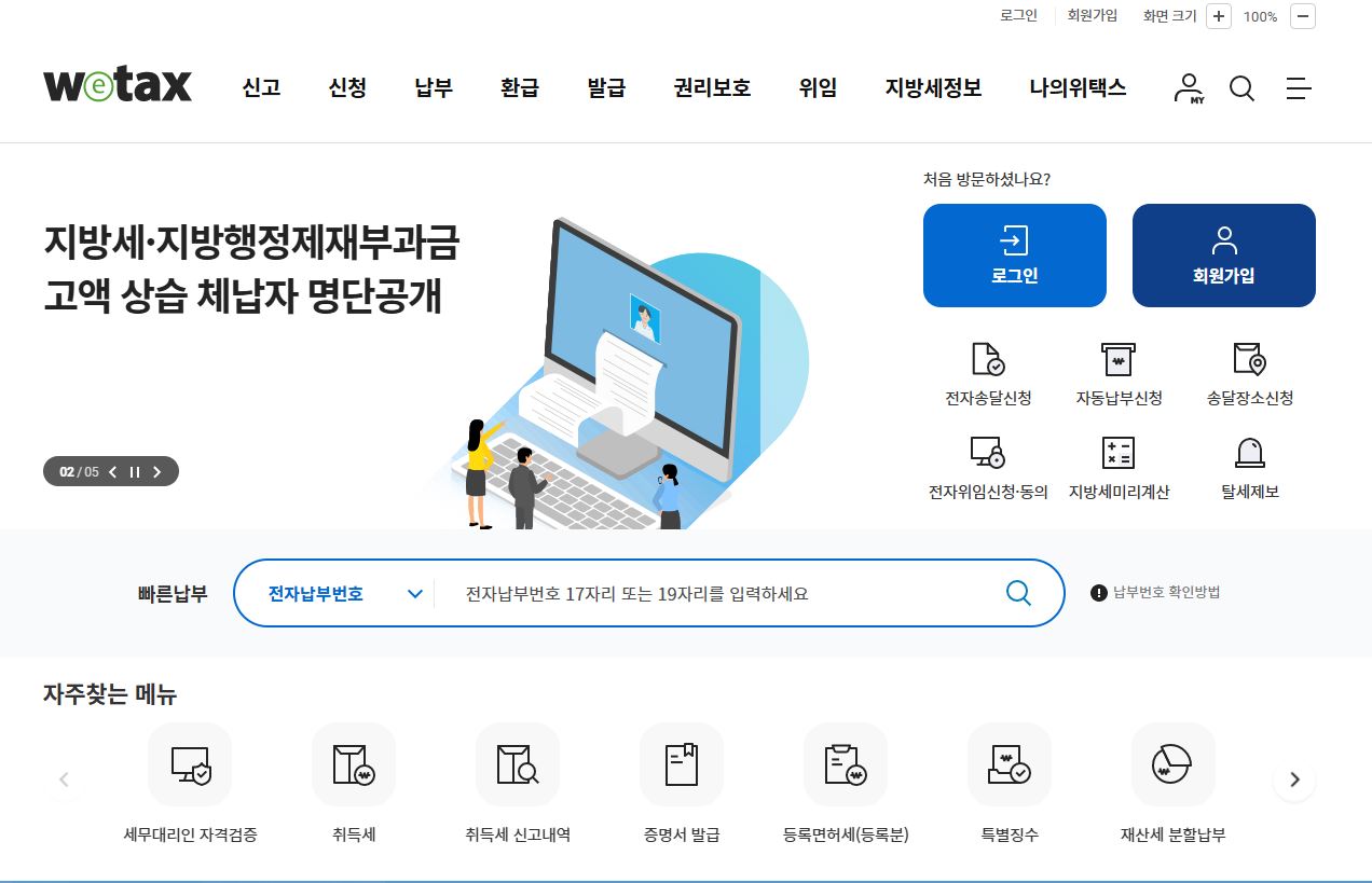 자동차세 납부