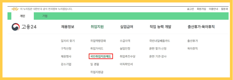 조기 재취업 수당: 개념, 신청 자격, 절차