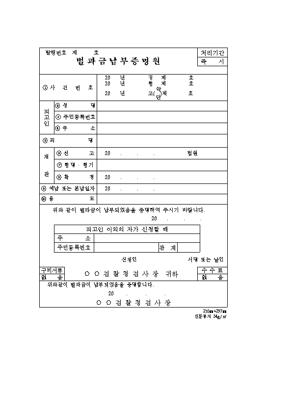 벌과금납부증명원