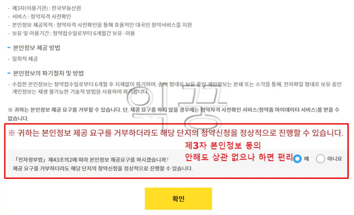 청약홈 아파트 무순위 줍줍 시도해 본 후기(+실패 원인)7