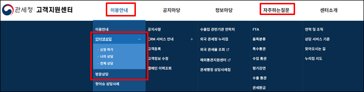 관세청고객-홈페이지