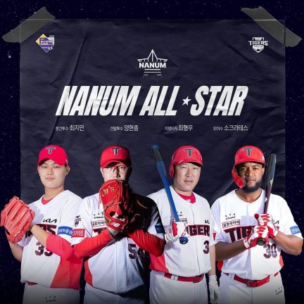 2023 신한은행 SOL KBO 올스타전 베스트 12 발표(이정후&amp;#44; 드림&amp;나눔팀&amp;#44; 팬&amp;선수단투표 비교)