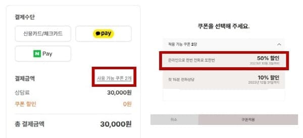 로톡결제