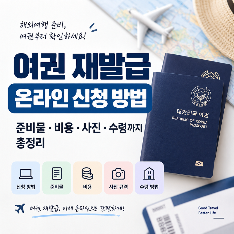 여권 재발급 온라인 신청