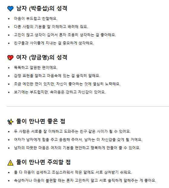 챗지피티 궁합 폭싹 속았수다