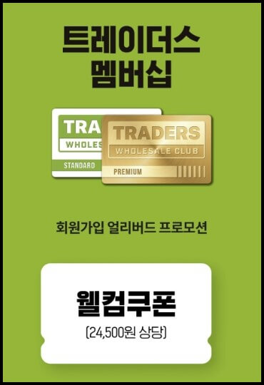 이마트 트레이더스 유료 회원제 도입