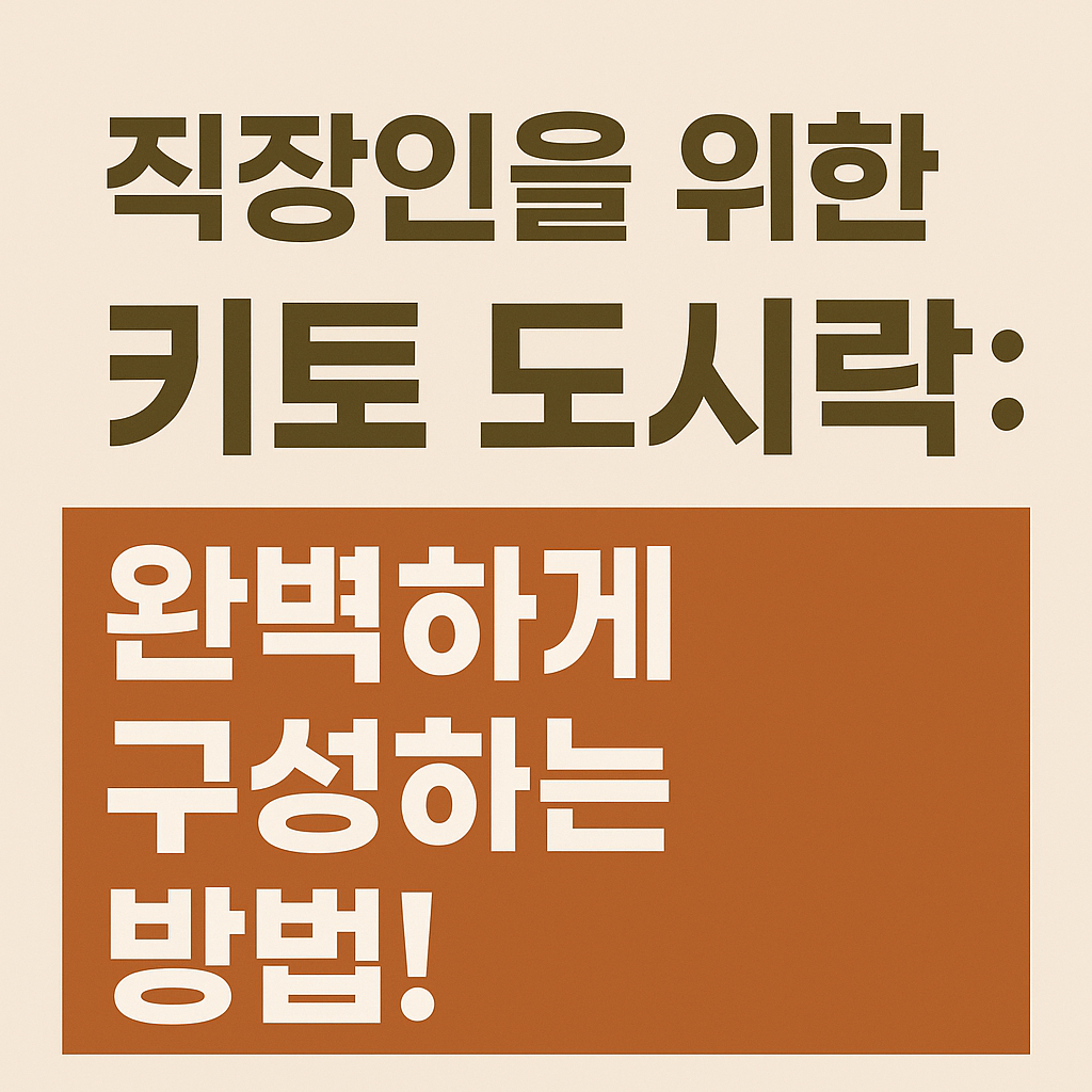 완벽하게 구성하는 방법!