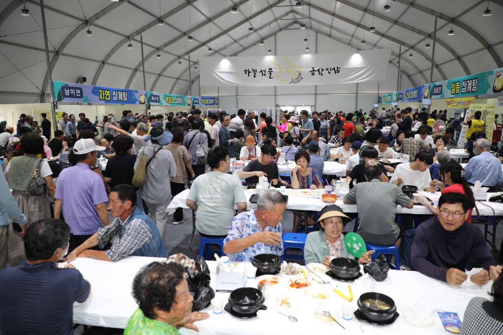 금산 삼계탕축제