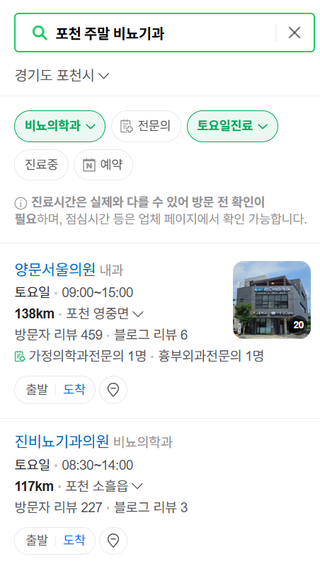 포천시 토요일 일요일 진료 비뇨기과 목록 ❘ 주말 공휴일 문 여는 병원 총정리