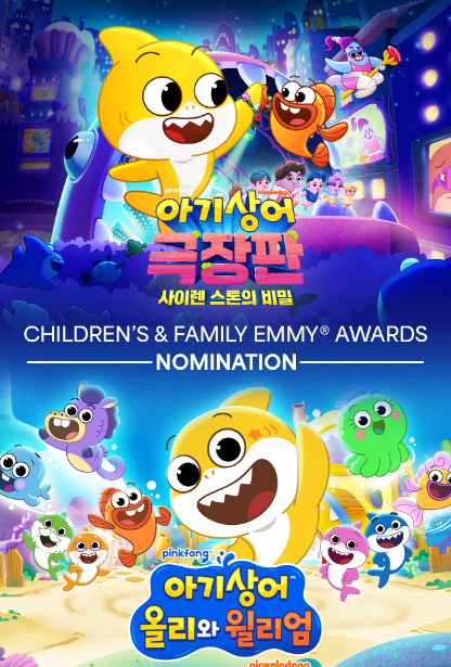 더핑크퐁컴퍼니 수익모델