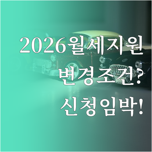 2026 의정부시 청년월세지원 신청기..