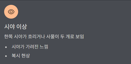 뇌출혈 증상 시야 이상