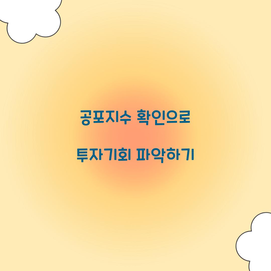 공포지수 확인