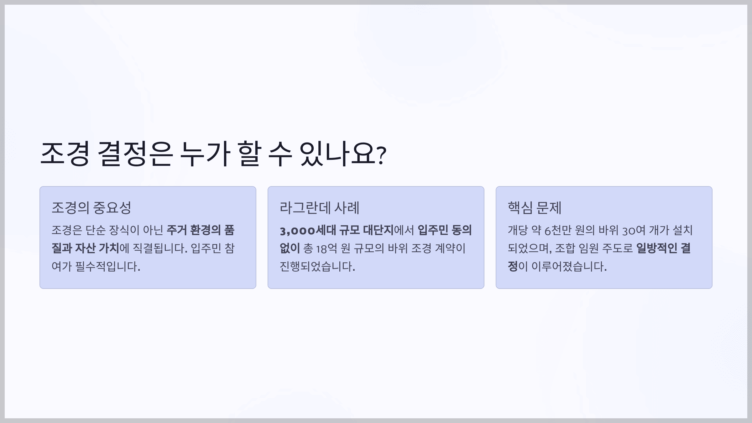 조경 결정은 누가 할 수 있나요?