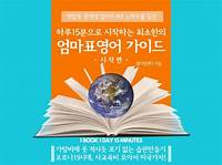 하루 15분 엄마표 영어