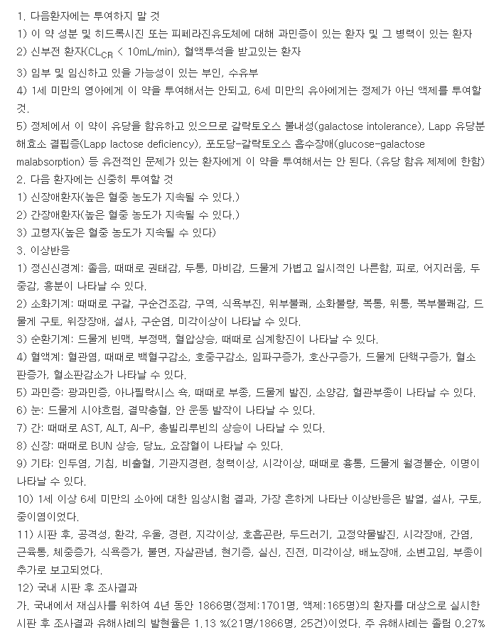 레티신정-복용-주의사항